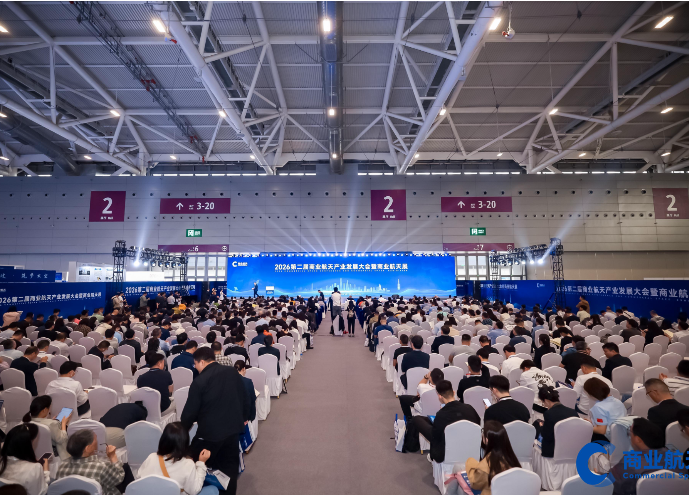 人生就是博官网受邀出席2026第二届贸易航天产业发展大会暨贸易航天展
