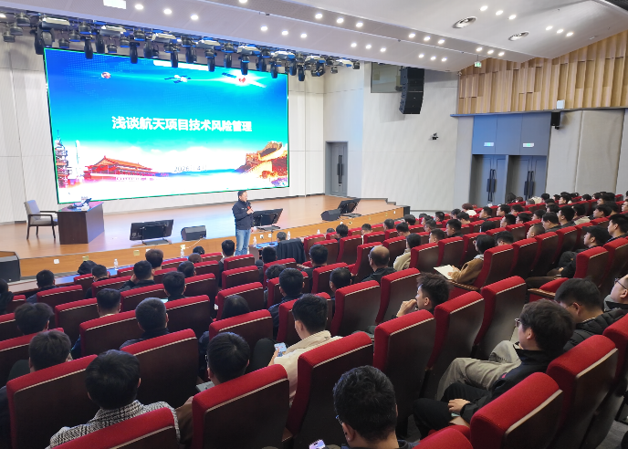 人生就是博官网进行2026年第一期质量知识培训大会暨航天项目技术风险治理专题培训会