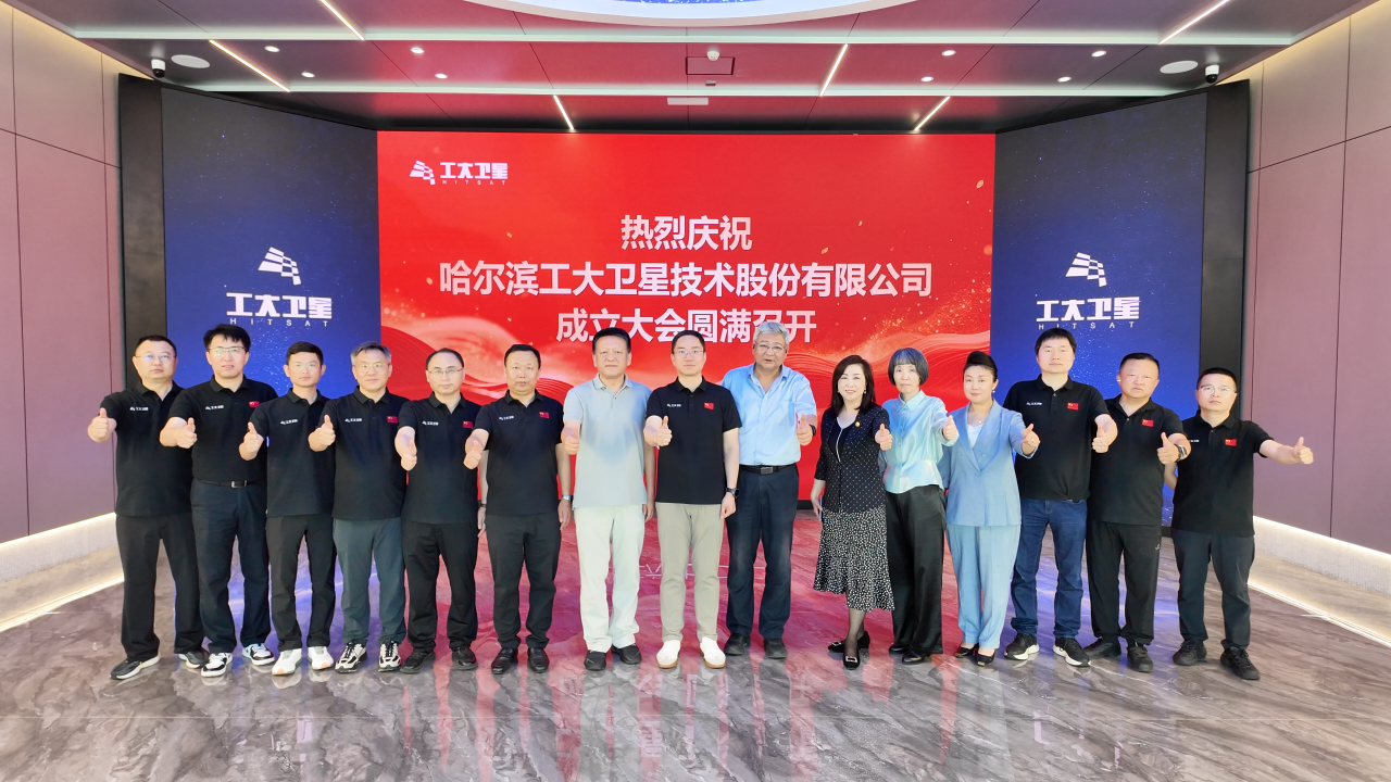 哈尔滨人生就是博官网技术股份有限公司成立大会圆满召开